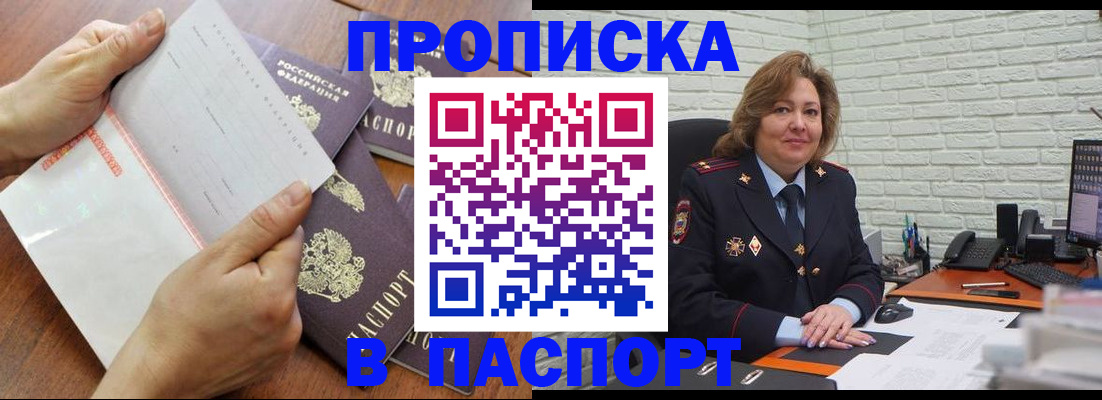 прописка законно в Избербаше