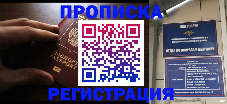 временная регистрация для школы в Избербаше