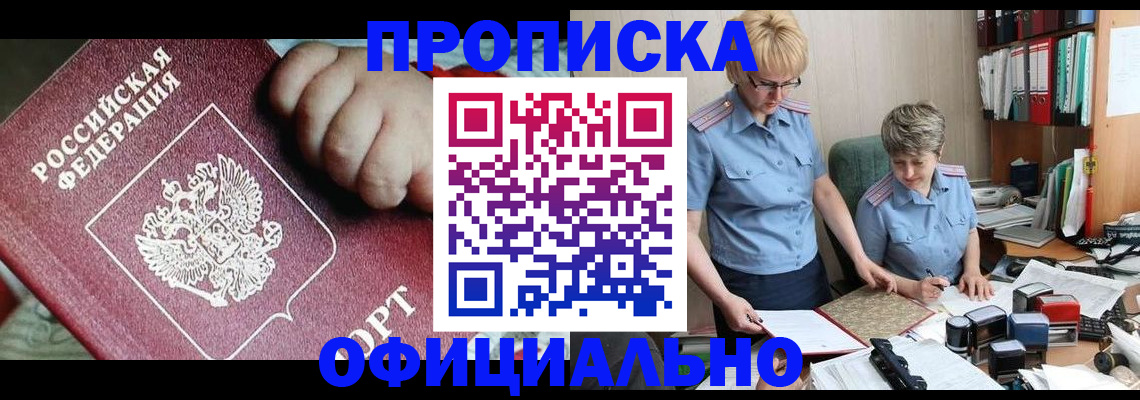 прописка для кредита в Избербаше